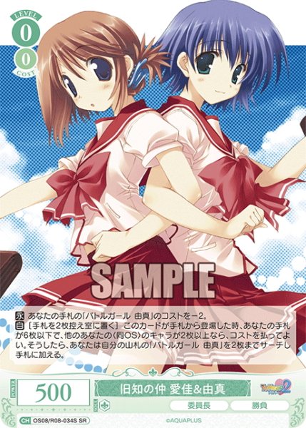 画像1: 【SR仕様(C)】旧知の仲 愛佳＆由真[WSR_OS08/R08-034S] (1)