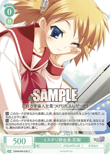 画像1: ミステリ研会長 花梨[WSR_OS08/R08-035C] (1)