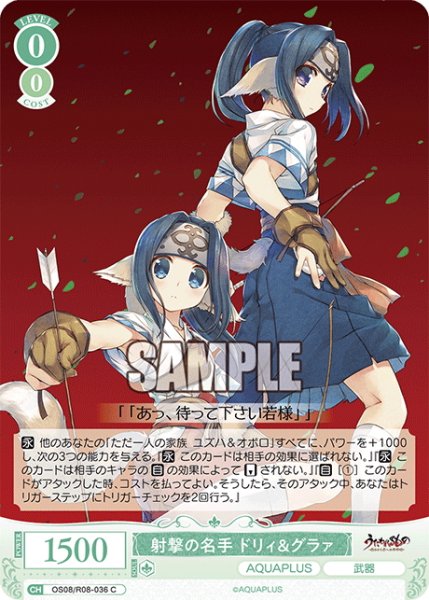 画像1: 射撃の名手 ドリィ&グラァ[WSR_OS08/R08-036C] (1)