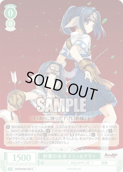 画像1: 射撃の名手 ドリィ&グラァ[WSR_OS08/R08-036C] (1)