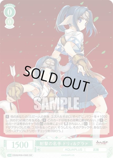 画像1: 【SR仕様(C)】射撃の名手 ドリィ&グラァ[WSR_OS08/R08-036S] (1)