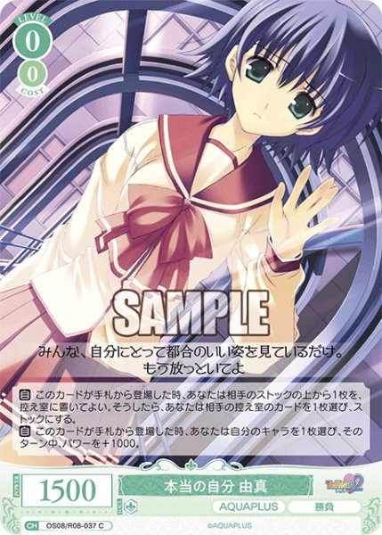 画像1: 本当の自分 由真[WSR_OS08/R08-037C] (1)