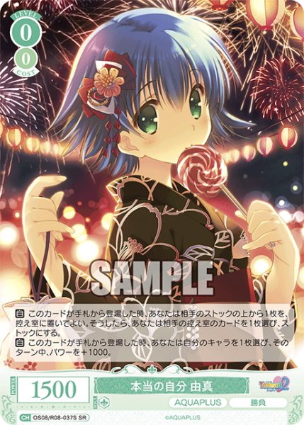 画像1: 【SR仕様(C)】本当の自分 由真[WSR_OS08/R08-037S] (1)