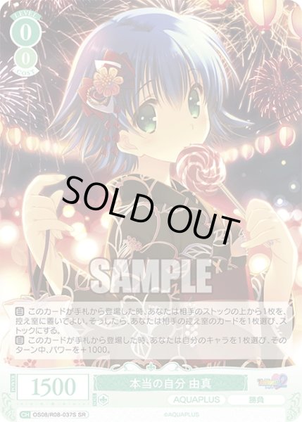 画像1: 【SR仕様(C)】本当の自分 由真[WSR_OS08/R08-037S] (1)