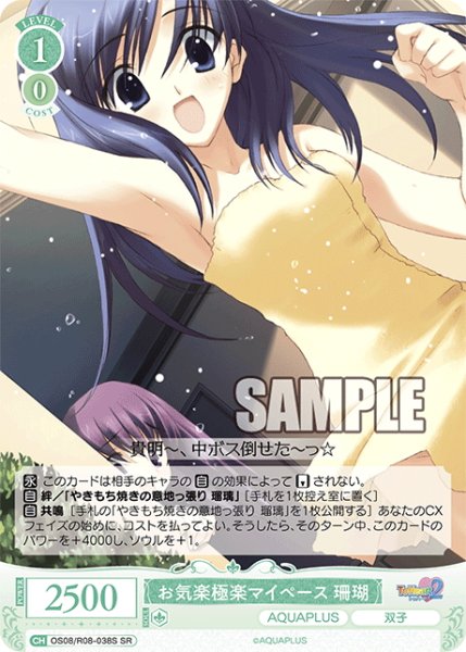 画像1: 【SR仕様(C)】お気楽極楽マイペース 珊瑚[WSR_OS08/R08-038S] (1)