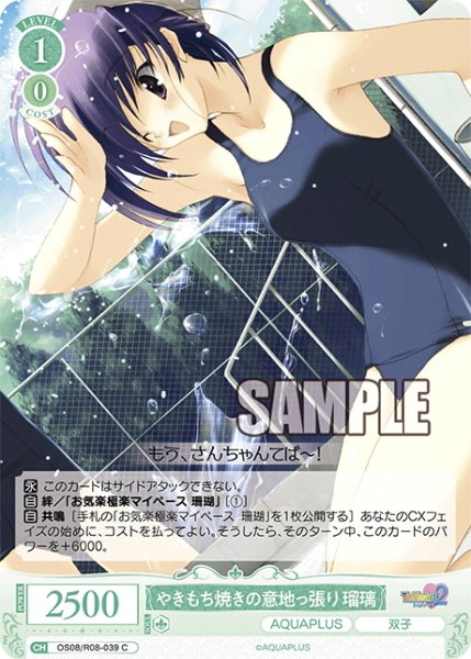 画像1: やきもち焼きの意地っ張り 瑠璃[WSR_OS08/R08-039C] (1)