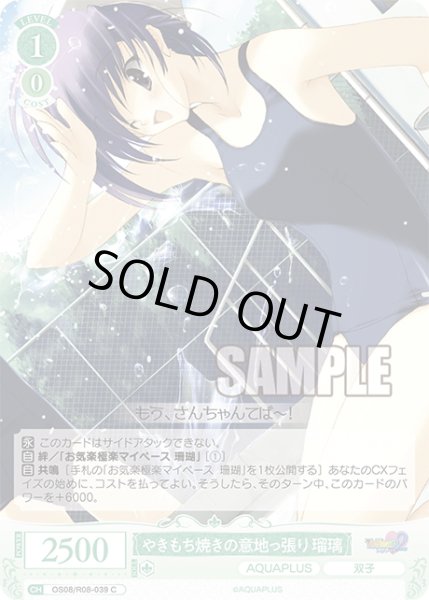 画像1: やきもち焼きの意地っ張り 瑠璃[WSR_OS08/R08-039C] (1)