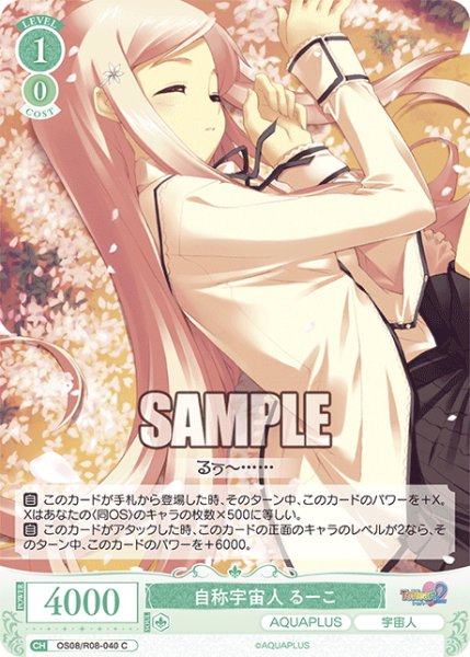 画像1: 自称宇宙人 るーこ[WSR_OS08/R08-040C] (1)