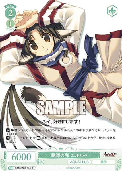 画像1: 薬師の卵 エルルゥ[WSR_OS08/R08-044C] (1)