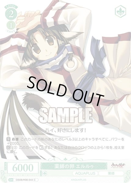 画像1: 薬師の卵 エルルゥ[WSR_OS08/R08-044C] (1)