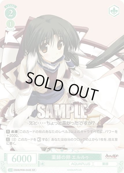画像1: 【SR仕様(C)】薬師の卵 エルルゥ[WSR_OS08/R08-044S] (1)