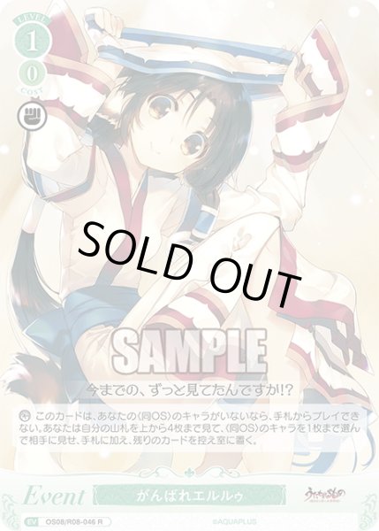 画像1: がんばれエルルゥ[WSR_OS08/R08-046R] (1)