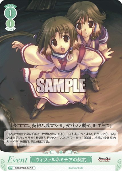 画像1: ウィツァルネミテアの契約[WSR_OS08/R08-047C] (1)