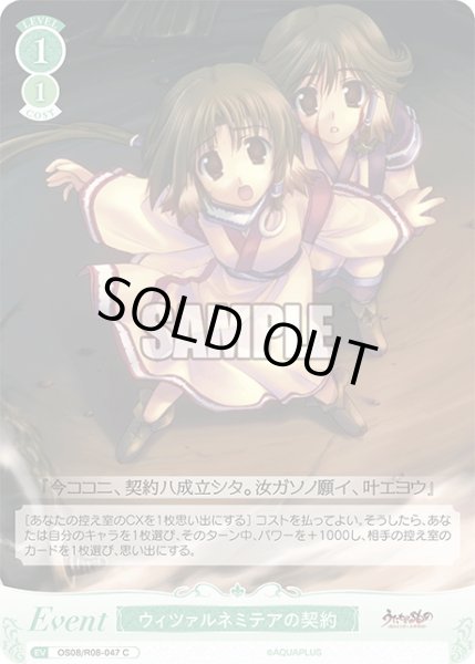 画像1: ウィツァルネミテアの契約[WSR_OS08/R08-047C] (1)