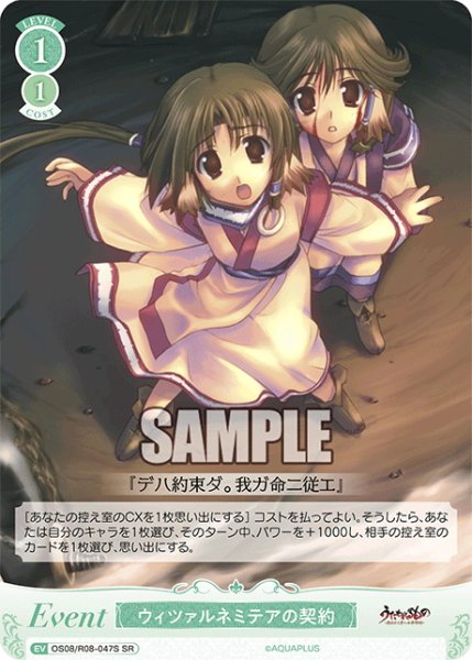 画像1: 【SR仕様(C)】ウィツァルネミテアの契約[WSR_OS08/R08-047S] (1)