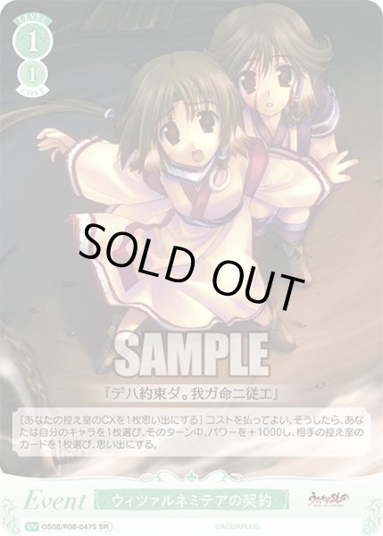 画像1: 【SR仕様(C)】ウィツァルネミテアの契約[WSR_OS08/R08-047S] (1)