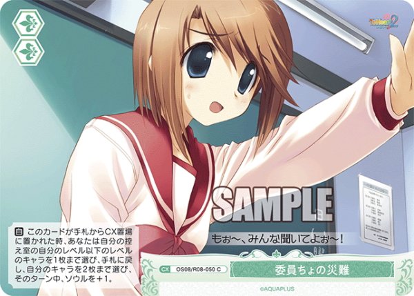 画像1: 委員ちょの災難[WSR_OS08/R08-050C] (1)