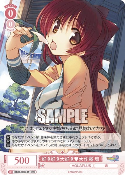 画像1: 好き好き大好き?大作戦 環[WSR_OS08/R08-051RR] (1)