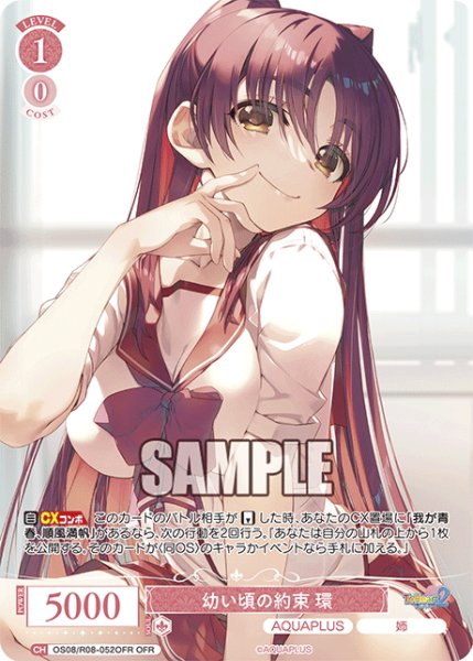 画像1: 【OFR仕様(RR)】幼い頃の約束 環[WSR_OS08/R08-052OFR] (1)