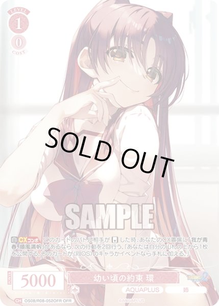 画像1: 【OFR仕様(RR)】幼い頃の約束 環[WSR_OS08/R08-052OFR] (1)