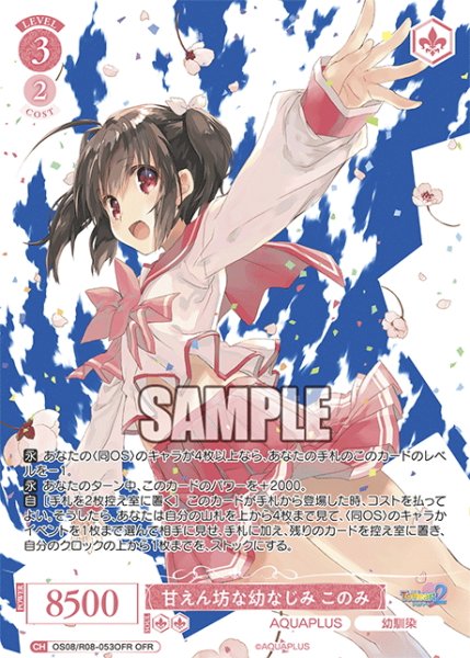 画像1: 【OFR仕様(RR)】甘えん坊な幼なじみ このみ[WSR_OS08/R08-053OFR] (1)