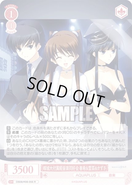 画像1: 峰城大付属軽音楽同好会 春希&雪菜&かずさ[WSR_OS08/R08-056R] (1)