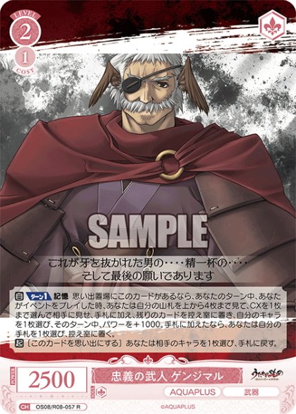 画像1: 忠義の武人 ゲンジマル[WSR_OS08/R08-057R] (1)