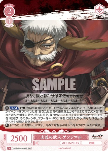 画像1: 【SR仕様(R)】忠義の武人 ゲンジマル[WSR_OS08/R08-057S] (1)