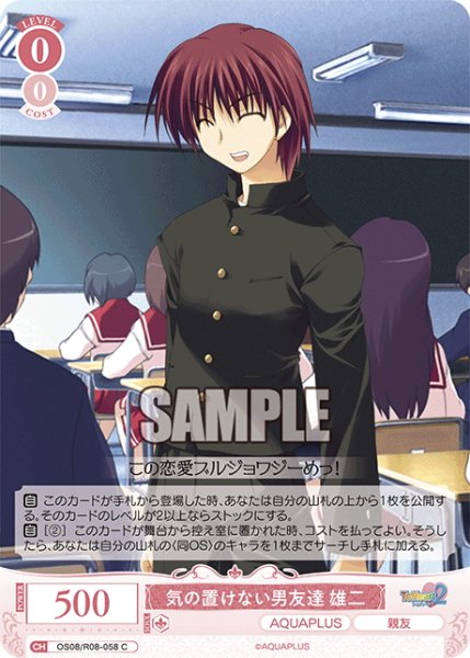 画像1: 気の置けない男友達 雄二[WSR_OS08/R08-058C] (1)