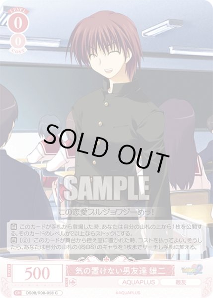 画像1: 気の置けない男友達 雄二[WSR_OS08/R08-058C] (1)