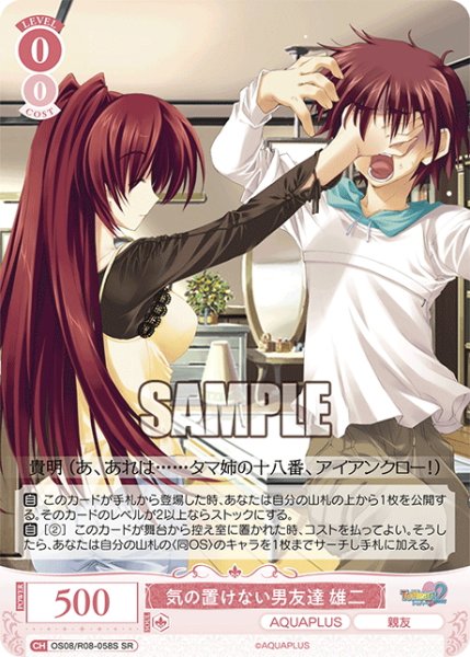 画像1: 【SR仕様(C)】気の置けない男友達 雄二[WSR_OS08/R08-058S] (1)