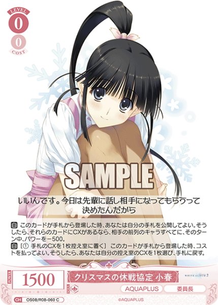 画像1: クリスマスの休戦協定 小春[WSR_OS08/R08-060C] (1)