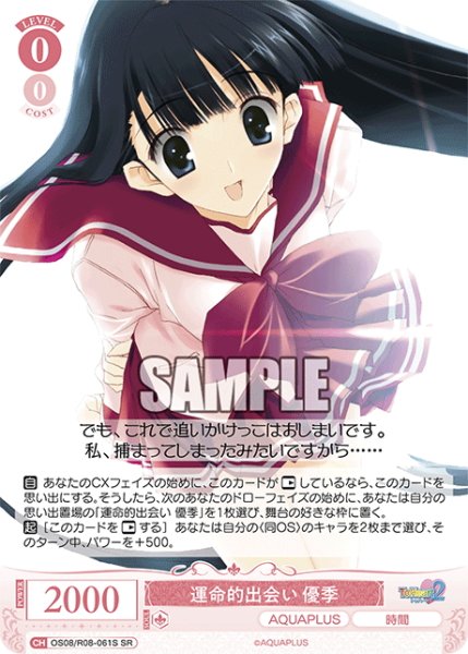 画像1: 【SR仕様(C)】運命的出会い 優季[WSR_OS08/R08-061S] (1)