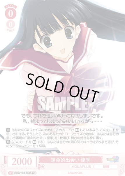 画像1: 【SR仕様(C)】運命的出会い 優季[WSR_OS08/R08-061S] (1)