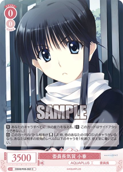 画像1: 委員長気質 小春[WSR_OS08/R08-062C] (1)