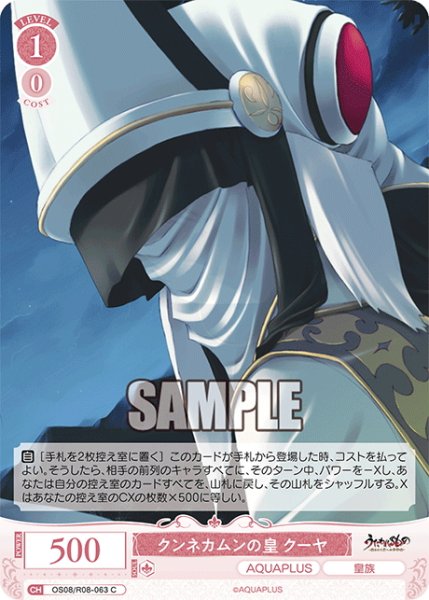 画像1: クンネカムンの皇 クーヤ[WSR_OS08/R08-063C] (1)