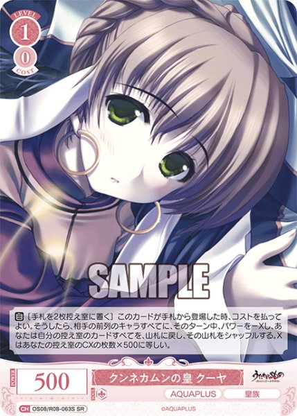 画像1: 【SR仕様(C)】クンネカムンの皇 クーヤ[WSR_OS08/R08-063S] (1)