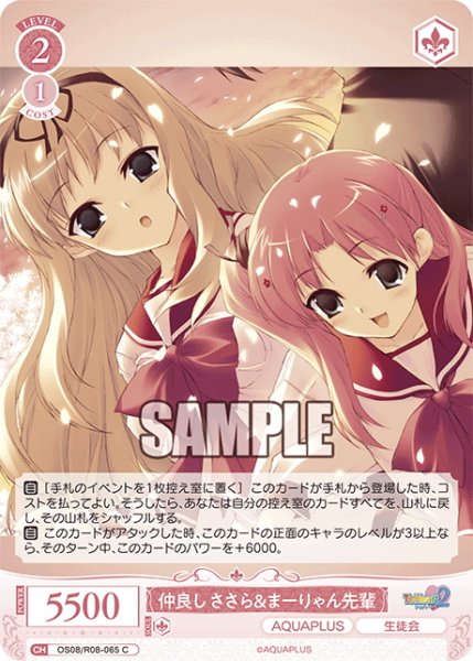 画像1: 仲良し ささら＆まーりゃん先輩[WSR_OS08/R08-065C] (1)