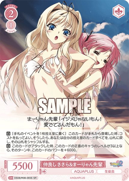 画像1: 【SR仕様(C)】仲良し ささら＆まーりゃん先輩[WSR_OS08/R08-065S] (1)