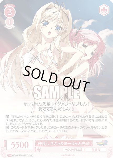 画像1: 【SR仕様(C)】仲良し ささら＆まーりゃん先輩[WSR_OS08/R08-065S] (1)