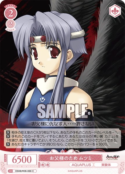 画像1: お父様のため ムツミ[WSR_OS08/R08-066C] (1)