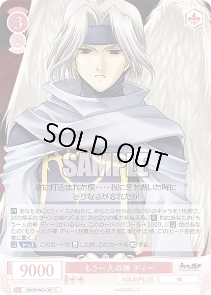 画像1: もう一人の神 ディー[WSR_OS08/R08-067C] (1)