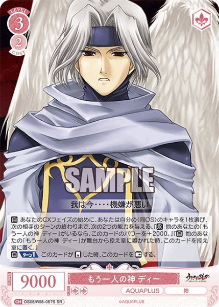 画像1: 【SR仕様(C)】もう一人の神 ディー[WSR_OS08/R08-067S] (1)