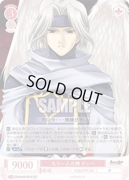 画像1: 【SR仕様(C)】もう一人の神 ディー[WSR_OS08/R08-067S] (1)