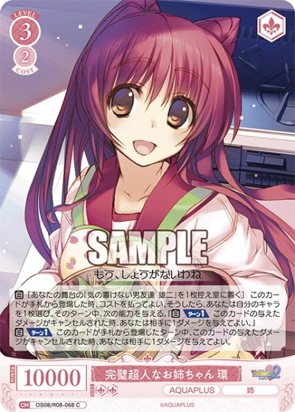 画像1: 完璧超人なお姉ちゃん 環[WSR_OS08/R08-068C] (1)