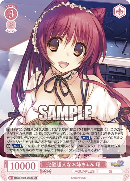 画像1: 【SR仕様(C)】完璧超人なお姉ちゃん 環[WSR_OS08/R08-068S] (1)