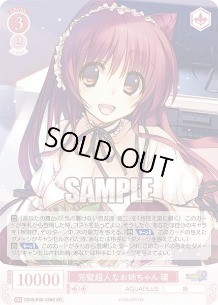 画像1: 【SR仕様(C)】完璧超人なお姉ちゃん 環[WSR_OS08/R08-068S] (1)