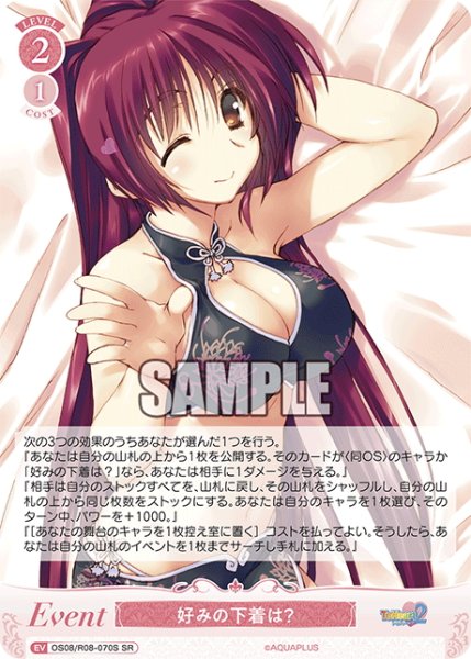 画像1: 【SR仕様(R)】好みの下着は？[WSR_OS08/R08-070S] (1)