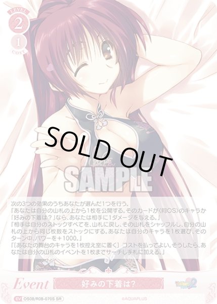 画像1: 【SR仕様(R)】好みの下着は？[WSR_OS08/R08-070S] (1)