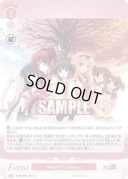 画像1: Heart To Heart[WSR_OS08/R08-071C] (1)
